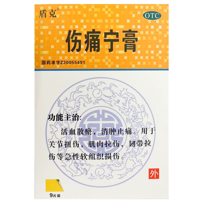 盾克 伤痛宁膏 7cm*10cm*9贴