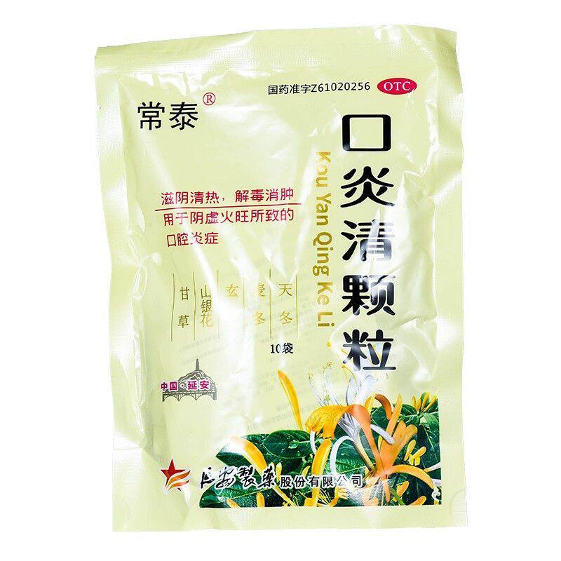2袋包邮常泰 口炎清颗粒 10g*10袋
