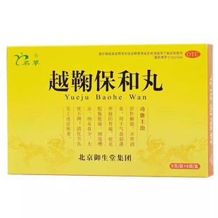 包邮】名草 越鞠保和丸6g*6袋