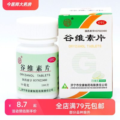 益民 济宁安康 谷维素片10mg*100片神经官能症经前期紧张综合症