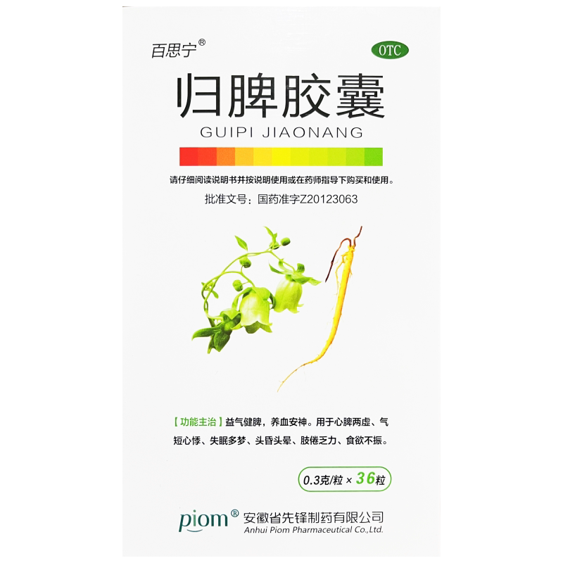 【百思宁】归脾胶囊0.3g*36粒/盒