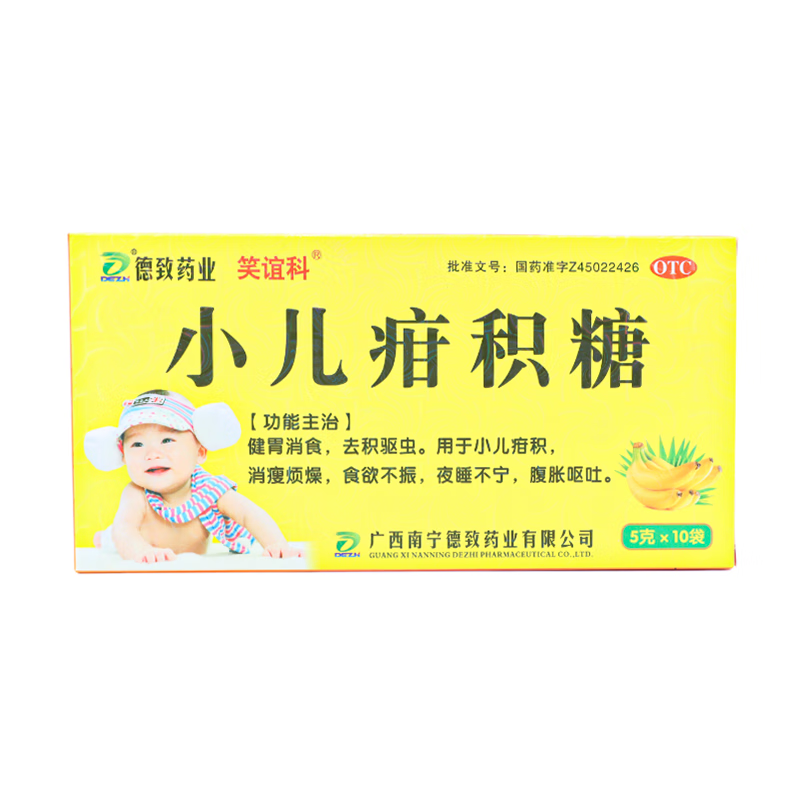 笑谊科 小儿疳积糖 5g*10袋