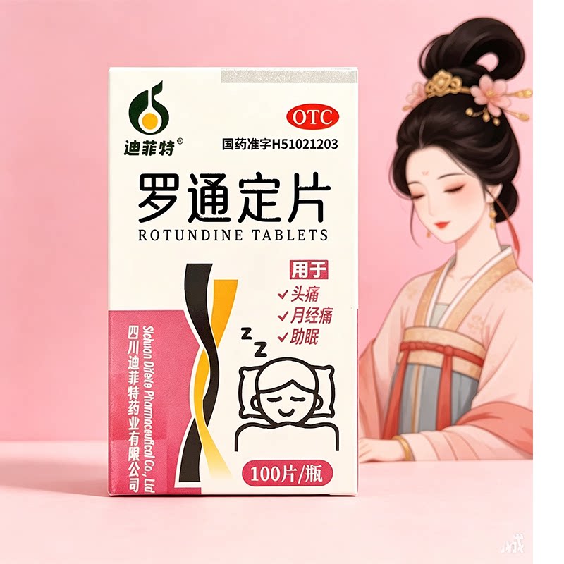 [迪菲特]罗通定片30mg*100片/盒