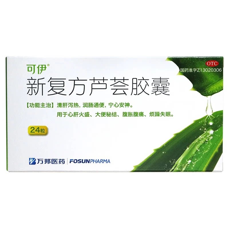 包邮可伊新复方芦荟胶囊0.43g*24粒