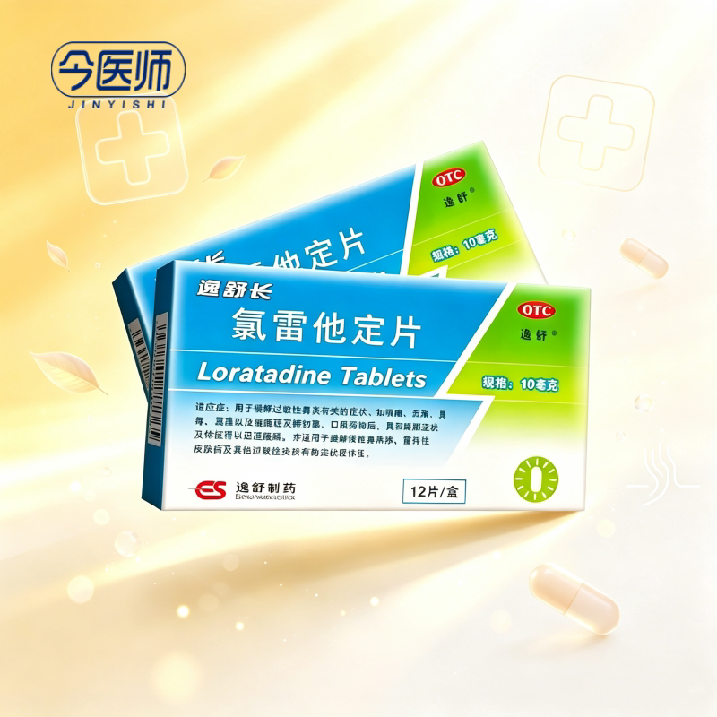 [逸舒]氯雷他定片10mg*12片/盒