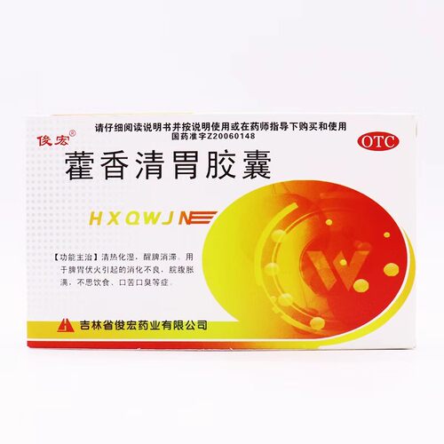 [俊宏]藿香清胃胶囊0.32g*24粒/盒