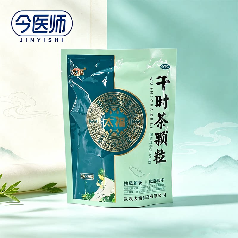 太福午时茶颗粒20袋风寒食积头痛身楚胸脘满闷恶心呕吐腹痛腹泻