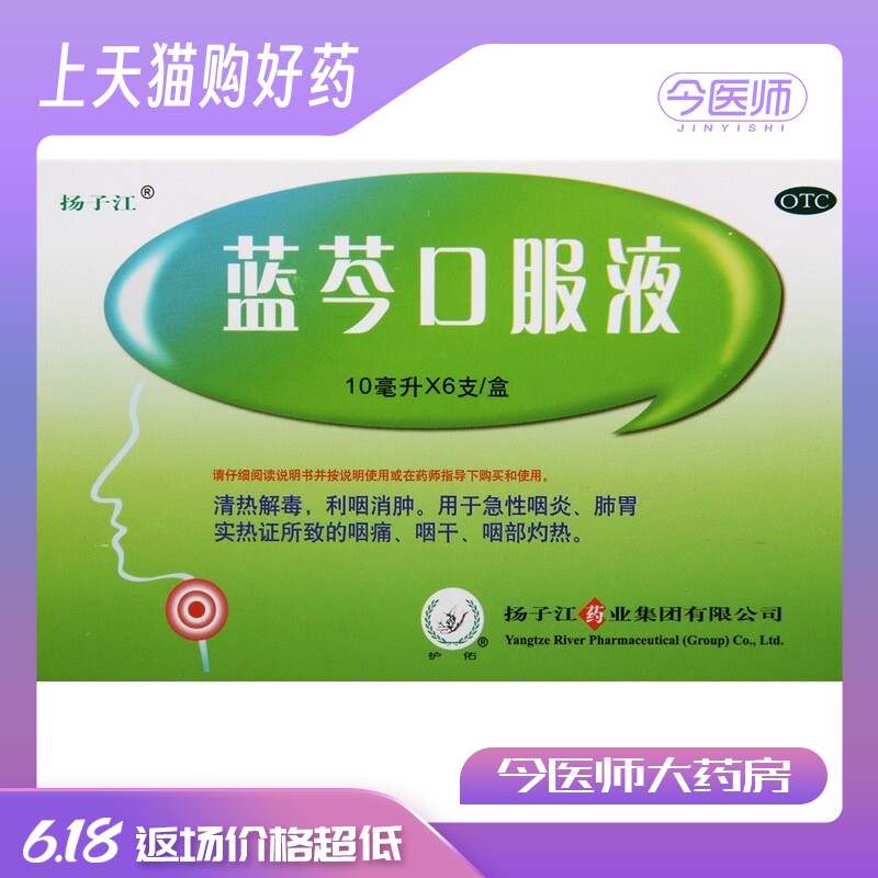 蓝芩口服液10ml*6支/盒清热解毒利咽嗓子痛咽喉痛咽炎咽干