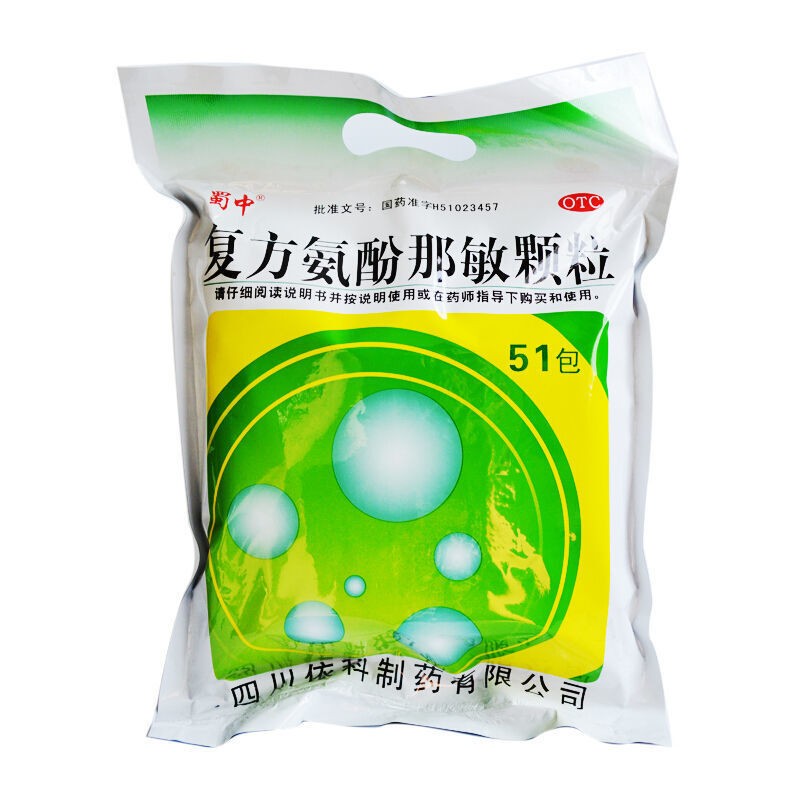 蜀中 复方氨酚那敏颗粒 51袋 缓解感冒引起的发热 流涕 打喷嚏