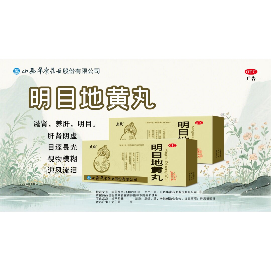 【立效】明目地黄丸9g*10丸/盒
