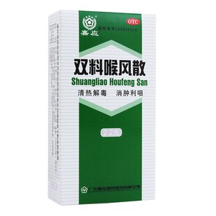 包邮】嘉应 双料喉风散 2.2g