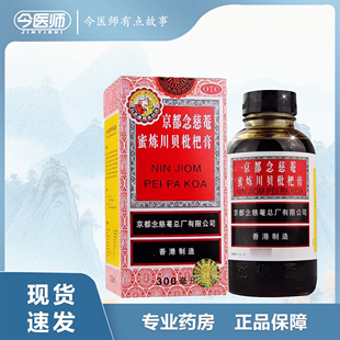 京都念慈庵蜜炼川贝枇杷膏300ml