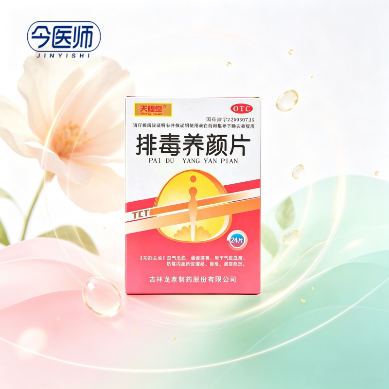 [天赐堂]排毒养颜片0.4g*24片/盒