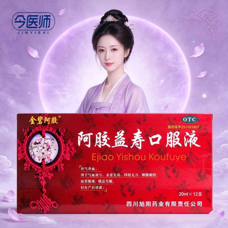 [金碧阿胶]阿胶益寿口服液20ml*12支/盒四肢无力腰膝酸软面黄肌瘦健忘失眠