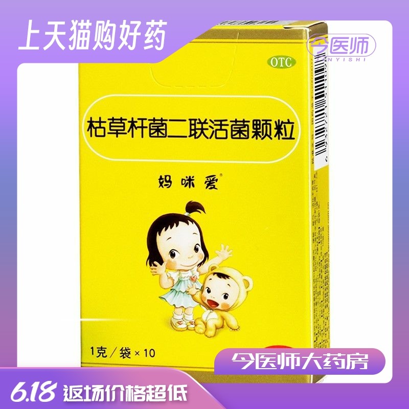 妈咪爱 枯草杆菌二联活菌颗粒 1g*10袋 腹泻 便秘 胀气 消化不良