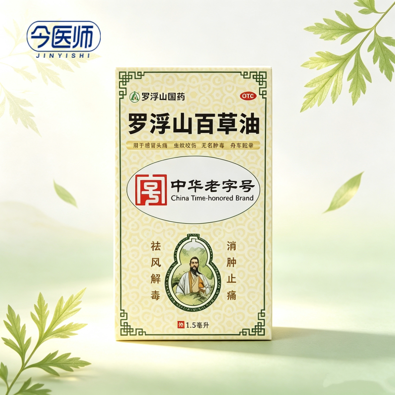 [罗浮山]罗浮山百草油1.5ml*1瓶/盒