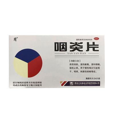 【用】咽炎片300mg*24片/盒