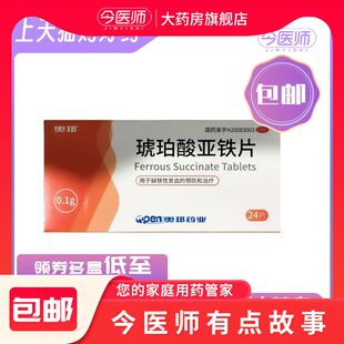 奥邦 琥珀酸亚铁片 0.1g*24片/盒