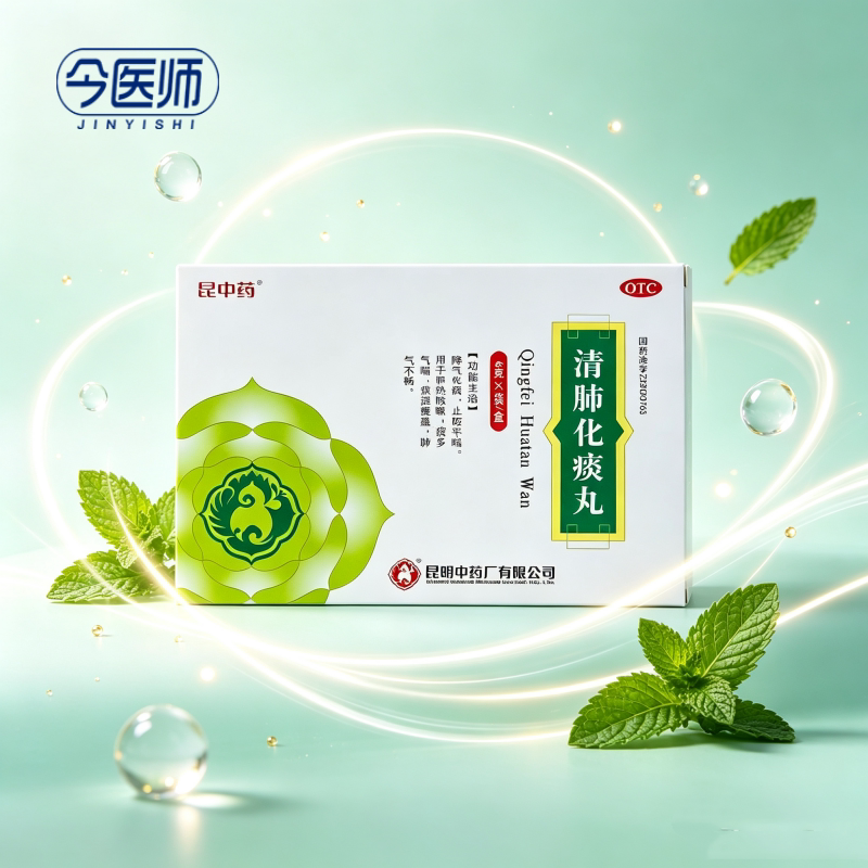 [昆中药]清肺化痰丸6g*8袋/盒降气化痰止咳平喘肺热咳嗽痰多气喘肺气不畅