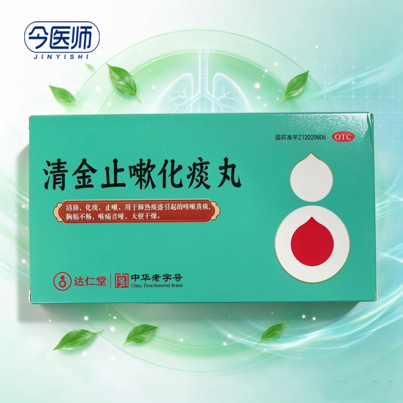 达仁堂 清金止嗽化痰丸 6g*5袋/盒