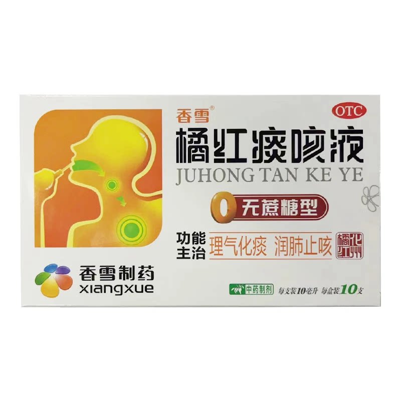 【香雪】橘红痰咳液10ml*10支/盒