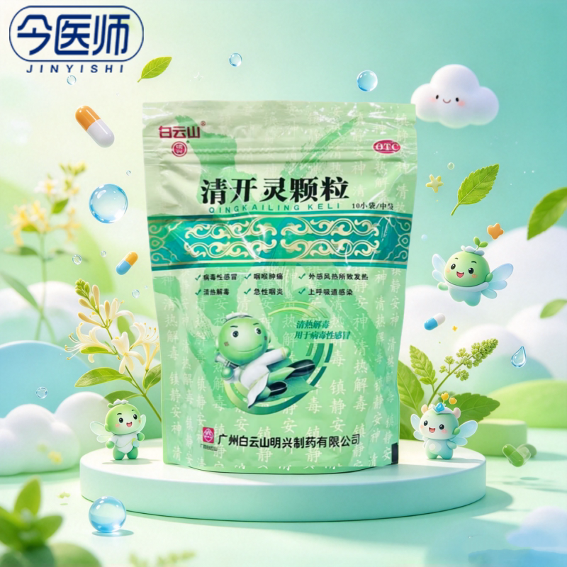 [明兴]清开灵颗粒10g*10袋/包清热解毒镇静安神发热烦躁不安咽喉肿痛及上呼吸感染
