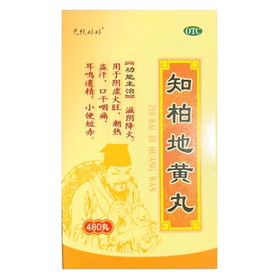 知柏地黄丸 无忧娘娘 480丸 包邮