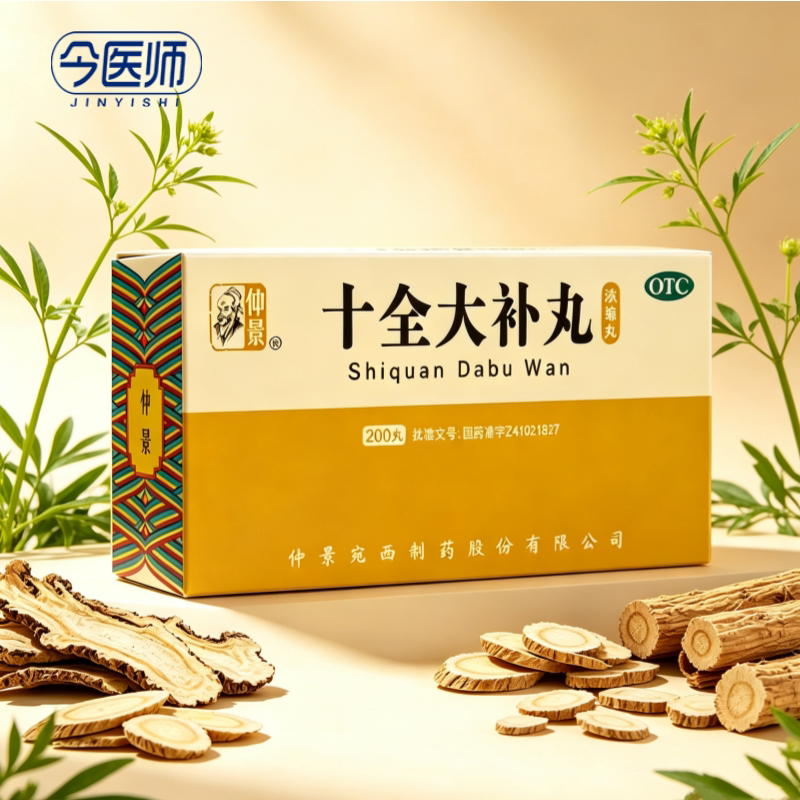 [仲景]十全大补丸200丸*1瓶/盒温补气血气血两虚气短心悸头晕自汗四肢不温