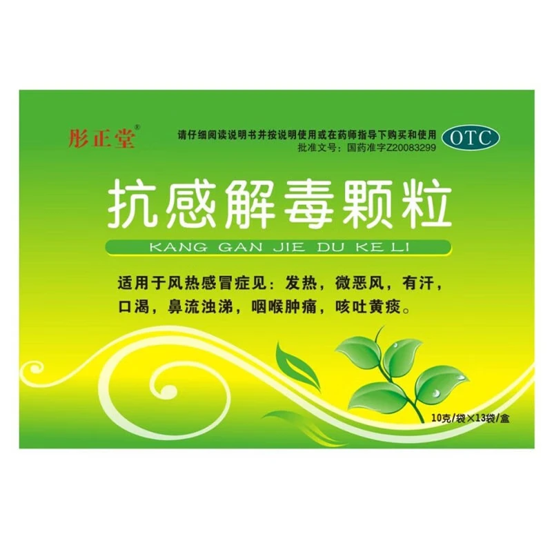 包邮彤正堂抗感解毒颗粒10g*13袋