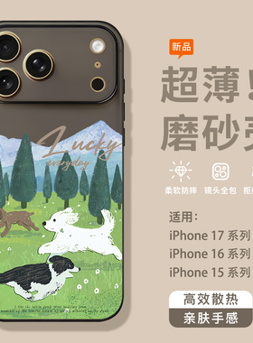 超薄磨砂适用苹果17promax黑色手机壳iPhone17可爱奔跑狗狗16pro全包15透明防摔14治愈系插画13pro软16手机壳