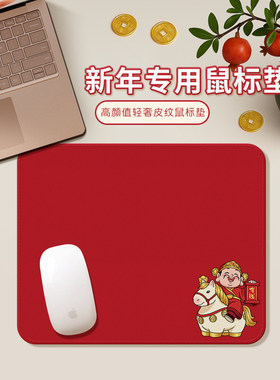 红色财神爷鼠标垫小号马年女生办公室电脑书桌垫高级感新年滑鼠垫