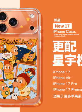 适用苹果17promax手机壳iphone16pro可爱公仔新款15pro透明14星星人13防摔12网红11全包max爆款17pro套橙色