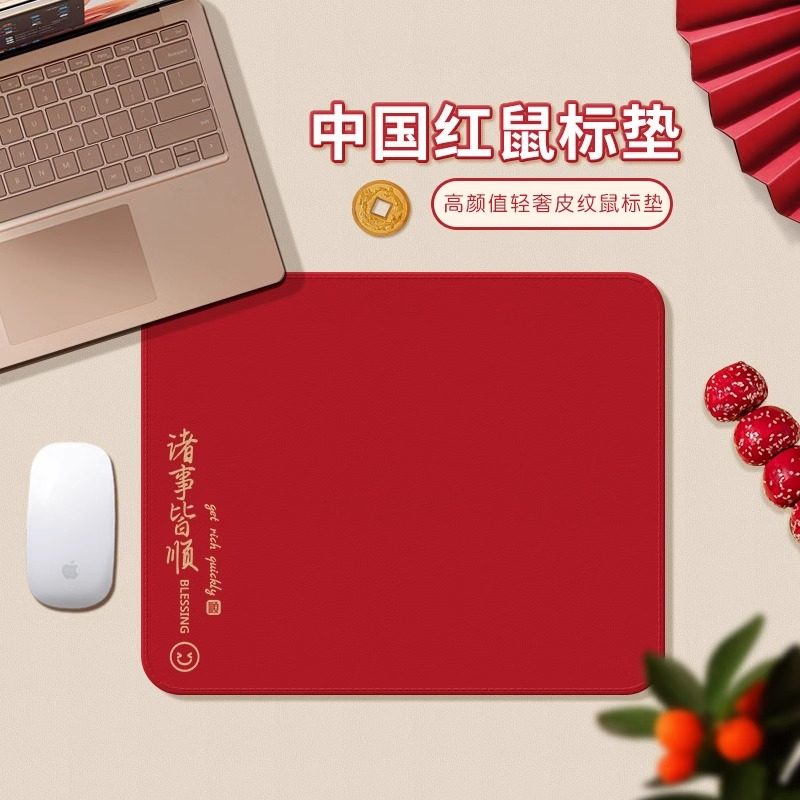 皮纹鼠标垫桌垫新年红色