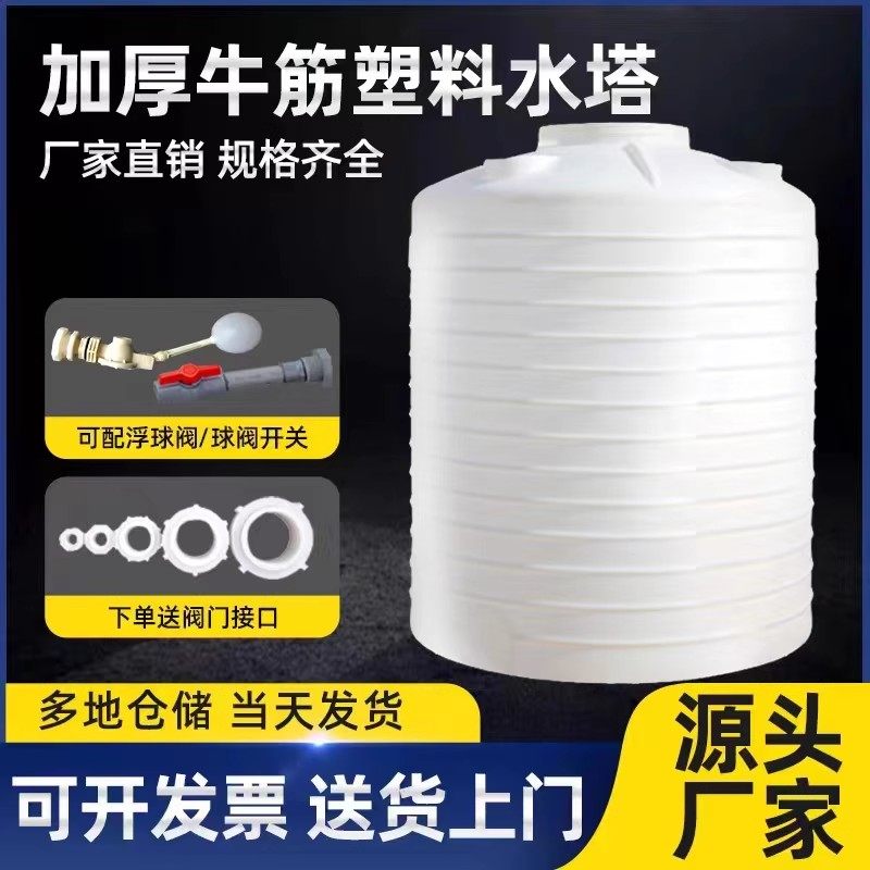 5吨塑料水塔储水罐蓄水桶pe水箱水桶大号储水桶立式10吨塑料桶