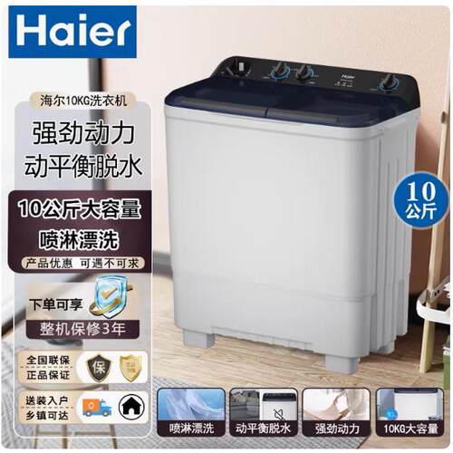 海尔洗衣机半自动10公斤大容量12KG家用双缸双桶双电机强力洗628S