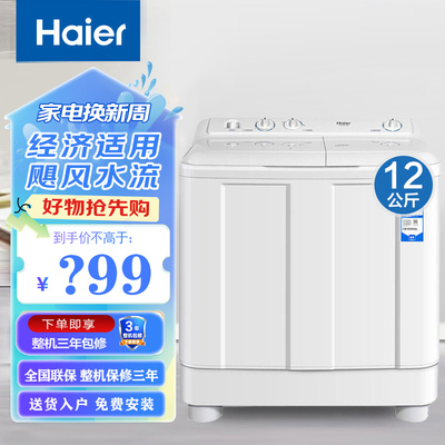 海尔洗衣机11公斤半自动双桶10公斤双缸13.5KG老式超大容量15kg