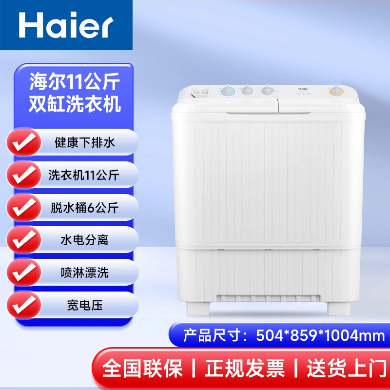 Haier海尔双缸洗衣机11公斤双杠双桶家用租房性价比省电省水防电