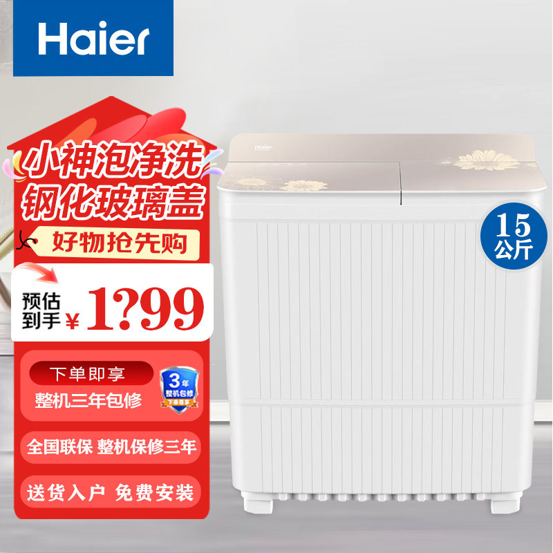 海尔大容量15公斤全自动双筒家用租房半自动洗衣机双桶双杠大功率