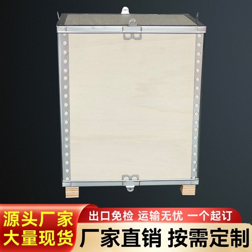 定制免熏蒸胶合板钢带出口免检包装木箱物流运输卡口折叠式可拆卸