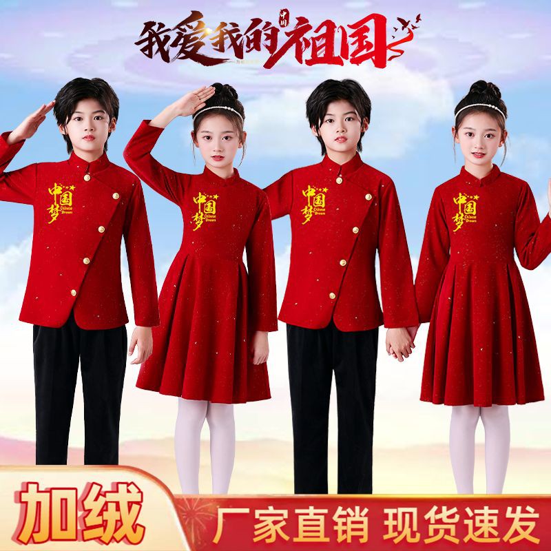 元旦儿童歌唱祖国演出服中小学生大合唱红色加绒爱国诗歌朗诵表演