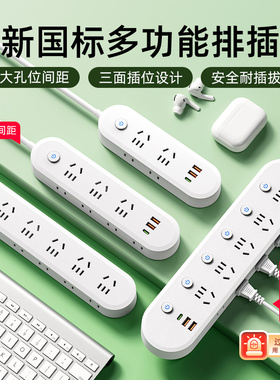 多孔插座多功能面板多孔USB快充家用插排延长线插线板列宿舍插板
