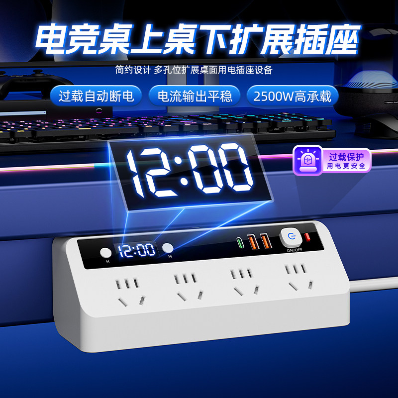 智能时钟插座电竞桌面过载保护USB快充多插排办公插线板学生宿舍