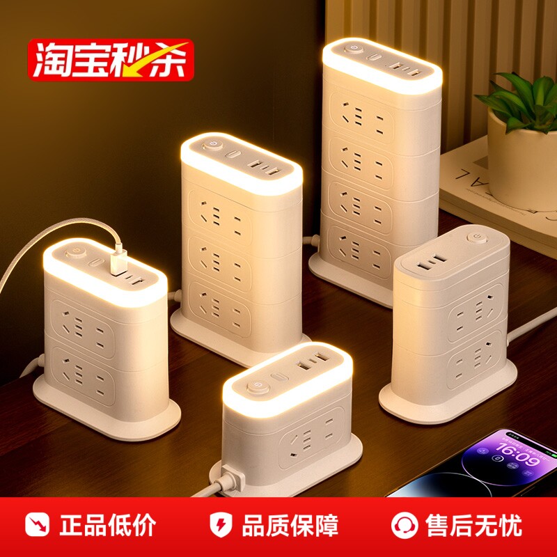 【官方正品】立式插座多功能面板多孔USB快充20W插排插拖线板夜灯