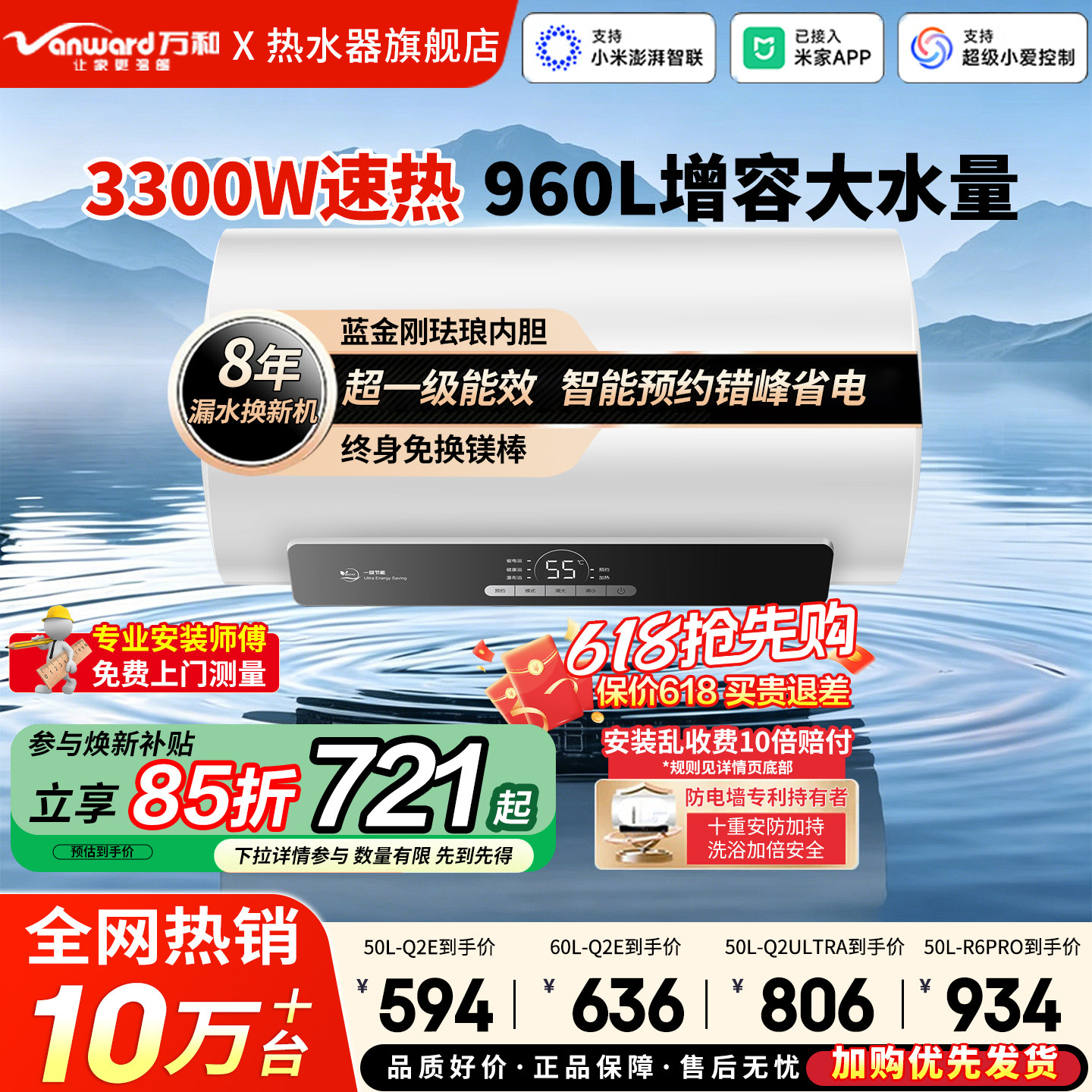 以旧换新补贴万和电热水器50升家用一级能效60L洗澡用储水式Q2pro