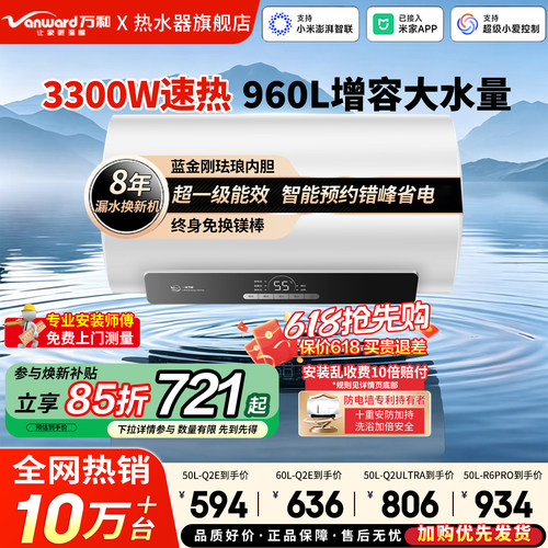 万和一级能效·电热水器自动断电