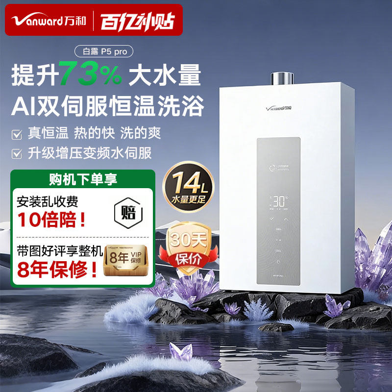 万和燃气热水器天然气款式以旧换新家用双伺服增压恒温P5 PRO/M6