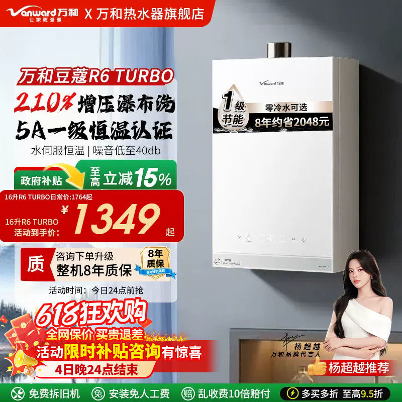 万和新品16升天然气燃气热水器一级恒温节能静音增压豆蔻R6 TURBO