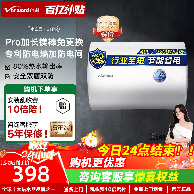 万和电热水器洗澡家用卫生间速热免换镁棒40升50升60升租房Q1