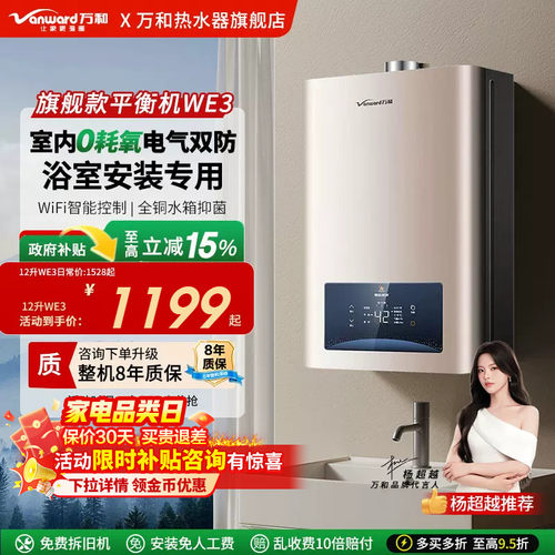 万和平衡式·浴室专用燃气热水器