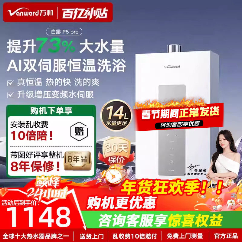 万和燃气热水器天然气款式以旧换新家用双伺服增压恒温P5 PRO/M6
